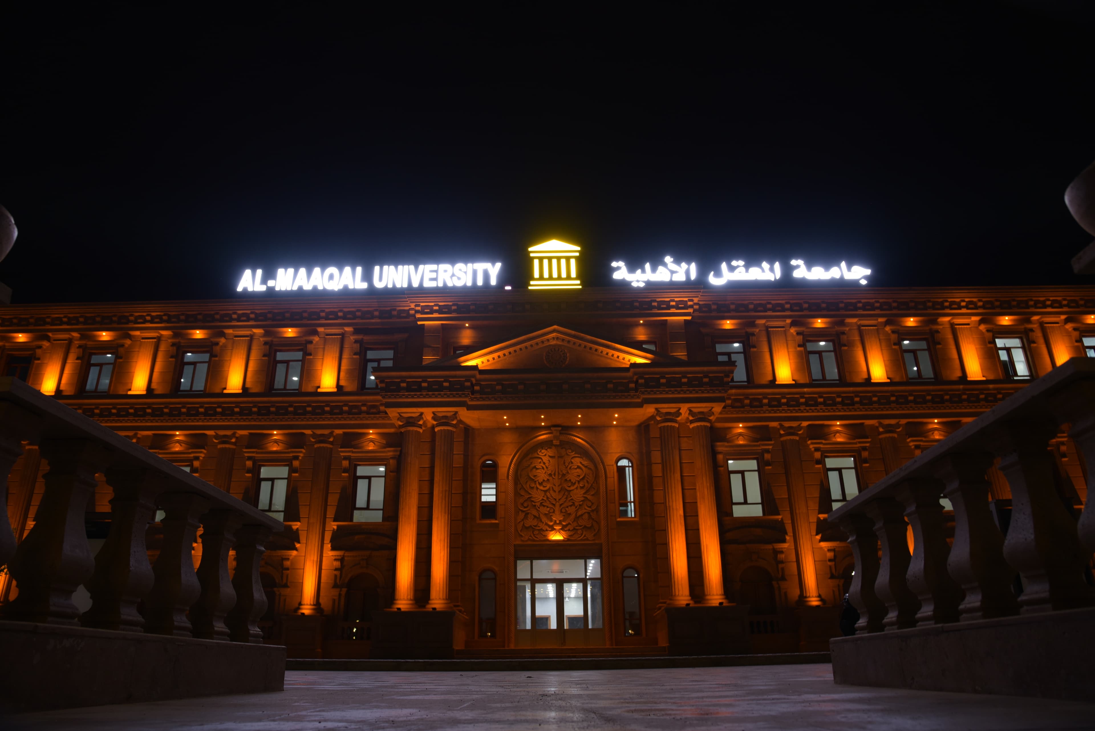 جامعة المعقل - المعقل 